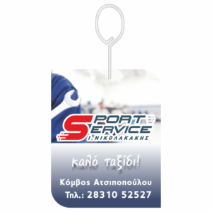 Αρωματικά αυτοκινήτου διαφημιστικά