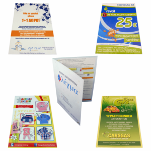 Διαφημιστικα φυλλάδια