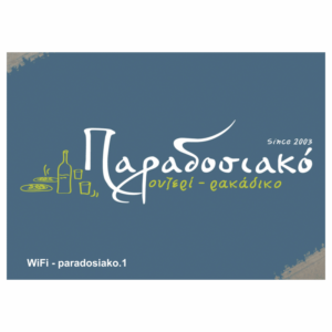 Χαρτινα σουπλα μιας χρησης